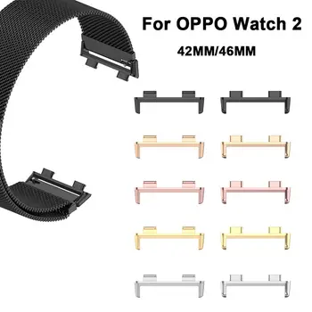 2pcs מתכת מחבר רצועה פלדת אל-חלד שעון חכם מתאם 42mm 46mm רצועת שעון אביזרים עבור OPPO לצפות 2